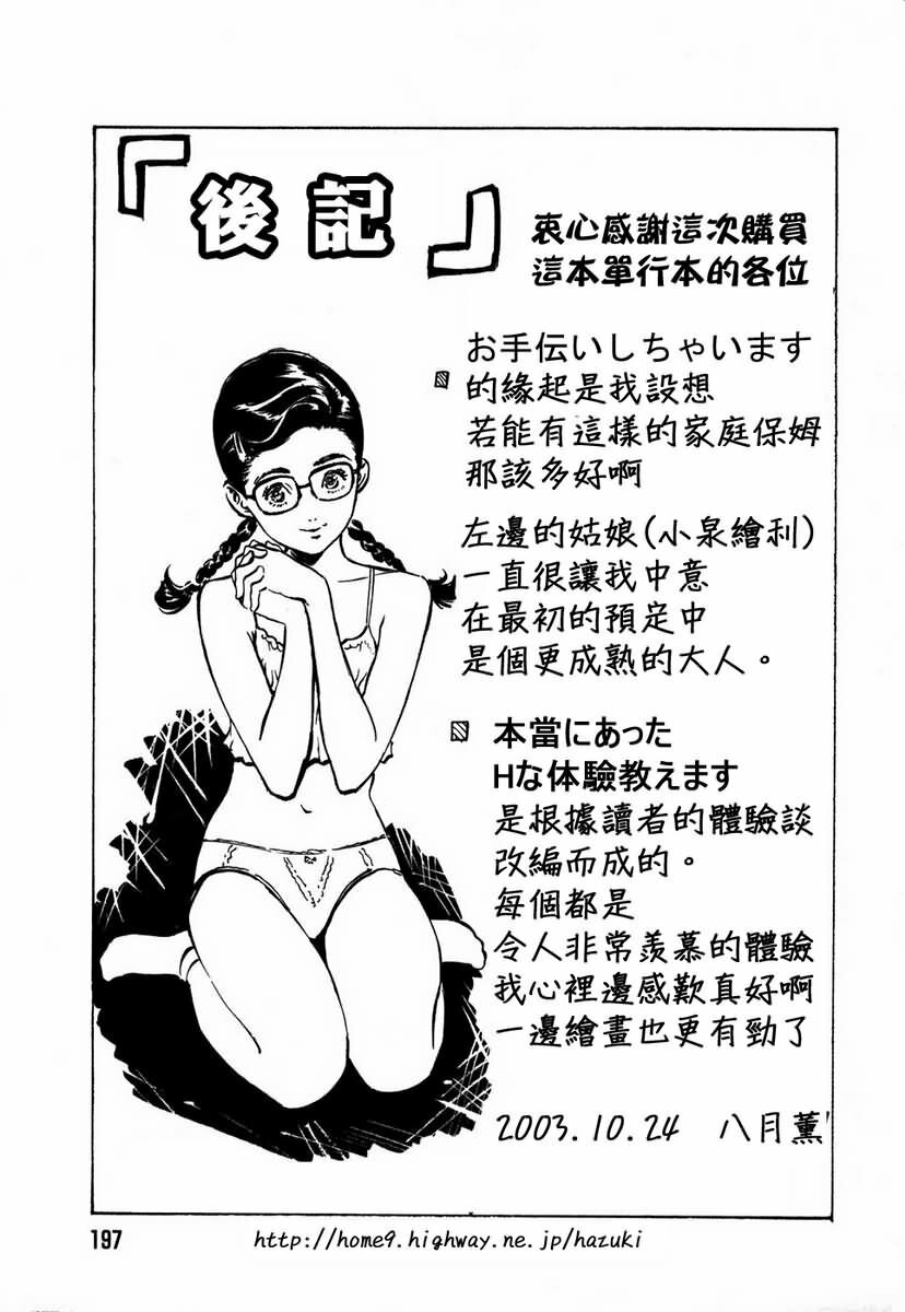 [Hazuki Kaoru] Otetsudai Shichaimasu. | 請讓我來幫助你吧 [Chinese] page 200 full