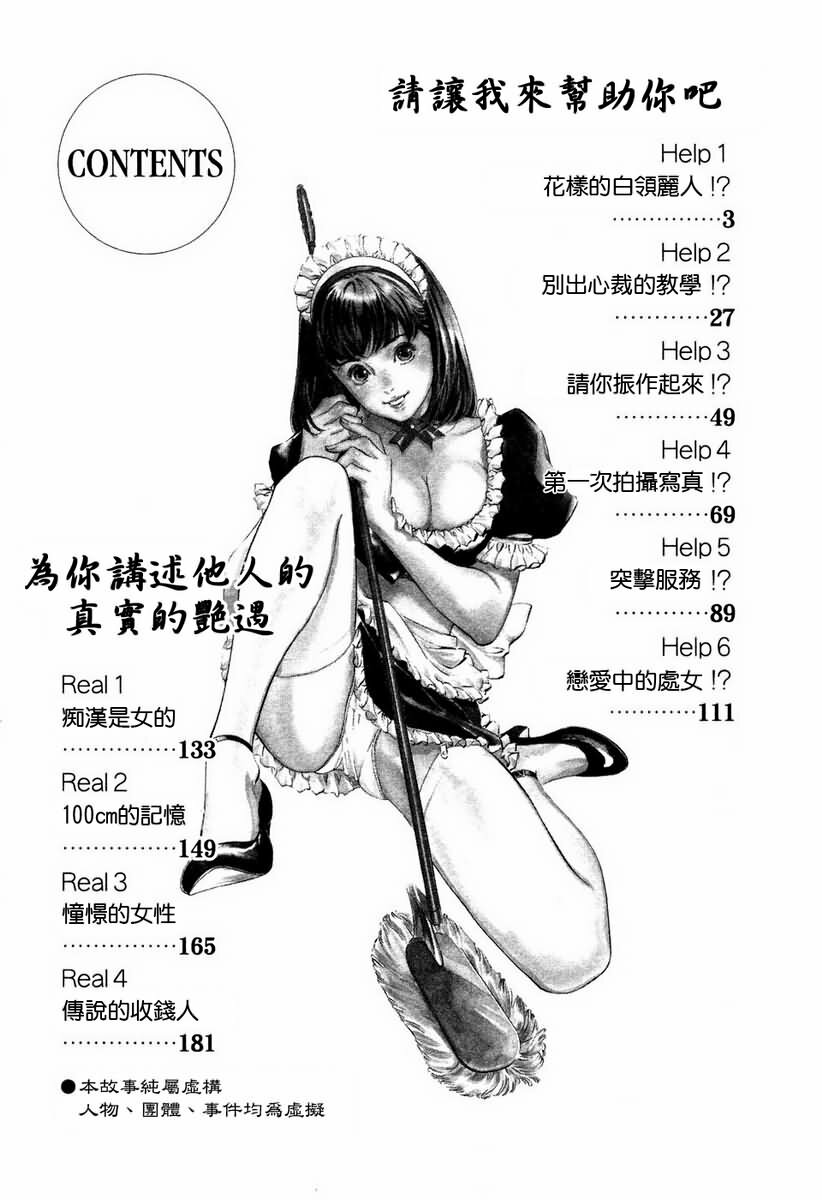 [Hazuki Kaoru] Otetsudai Shichaimasu. | 請讓我來幫助你吧 [Chinese] page 5 full