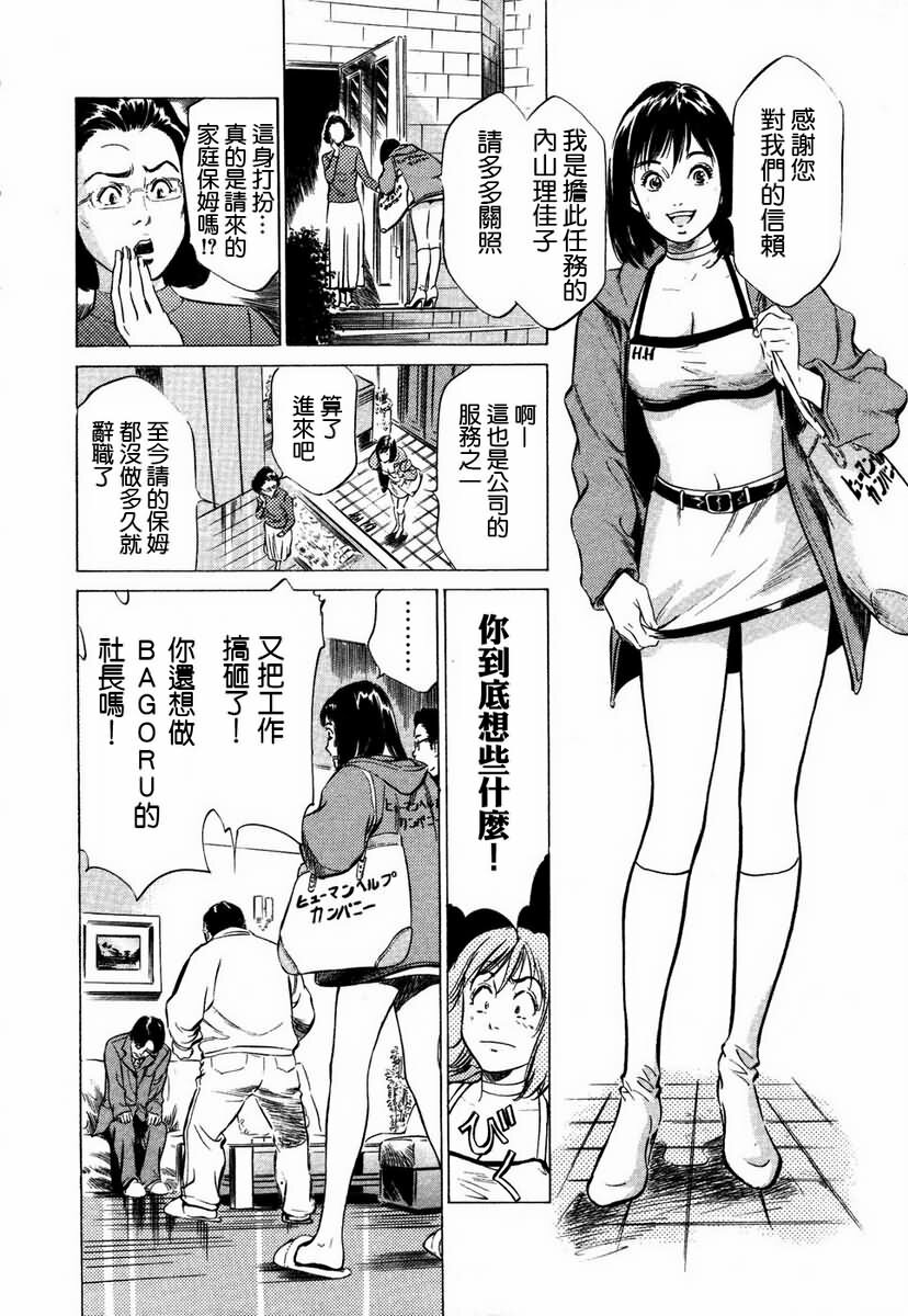 [Hazuki Kaoru] Otetsudai Shichaimasu. | 請讓我來幫助你吧 [Chinese] page 57 full