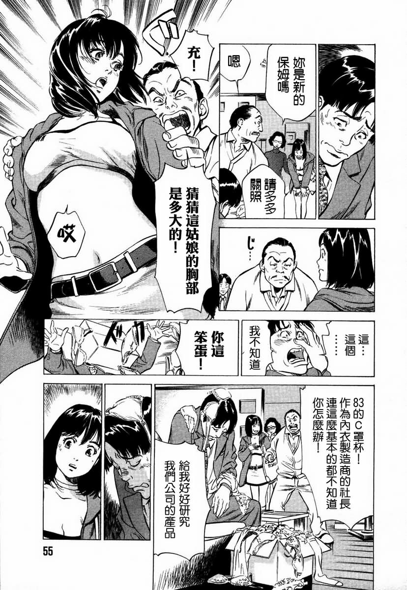 [Hazuki Kaoru] Otetsudai Shichaimasu. | 請讓我來幫助你吧 [Chinese] page 58 full
