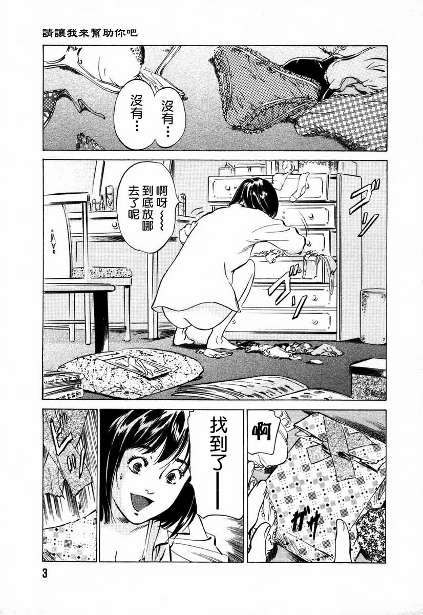 [Hazuki Kaoru] Otetsudai Shichaimasu. | 請讓我來幫助你吧 [Chinese] page 6 full