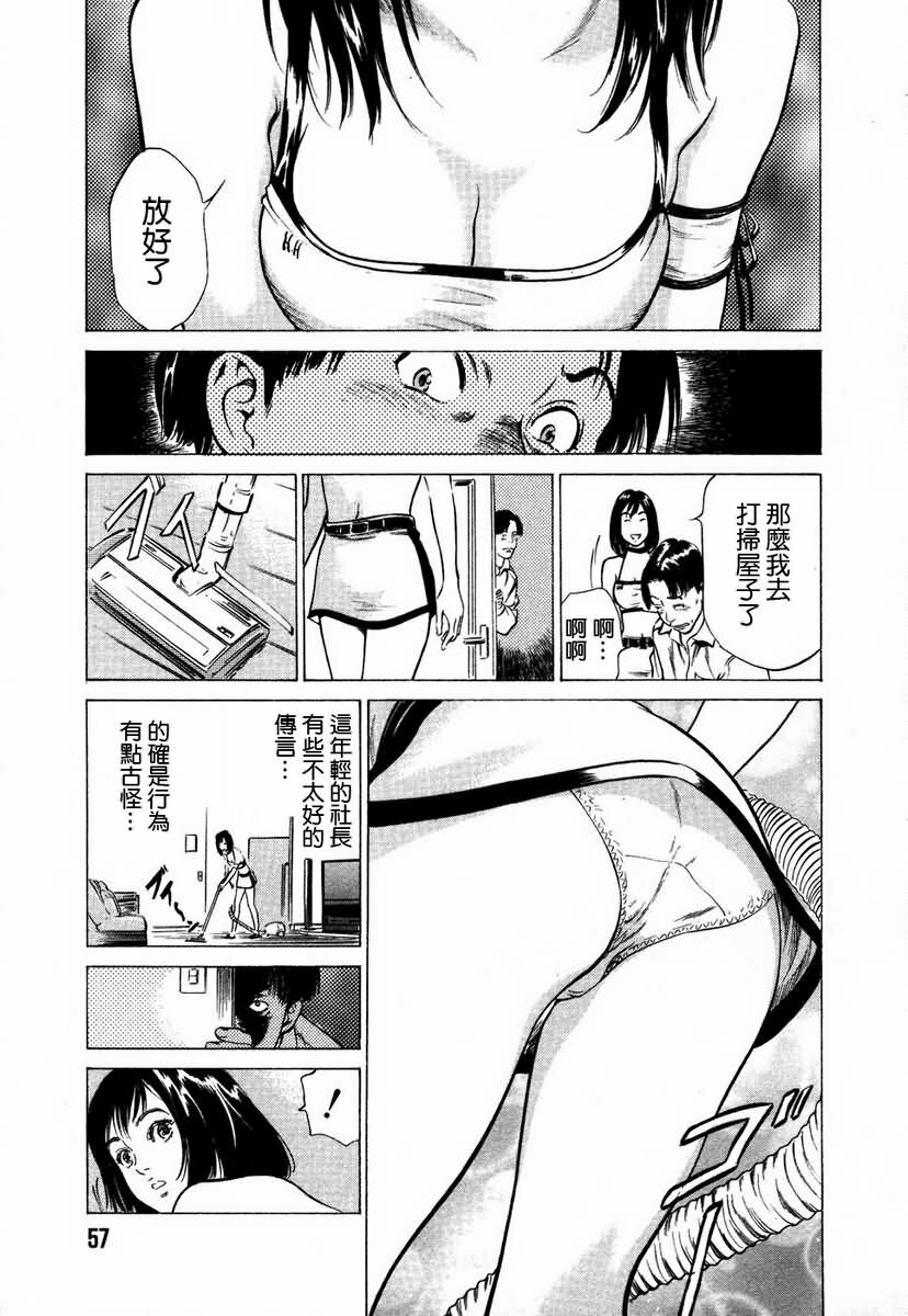 [Hazuki Kaoru] Otetsudai Shichaimasu. | 請讓我來幫助你吧 [Chinese] page 60 full