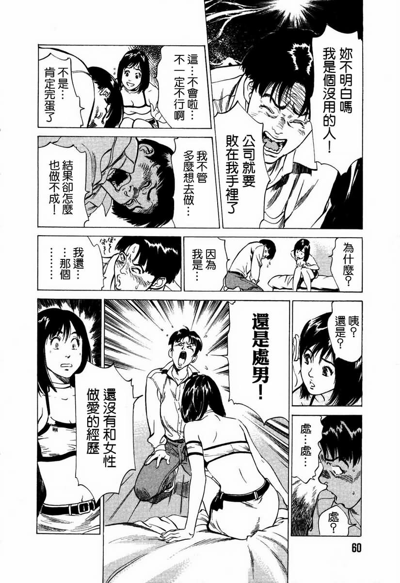[Hazuki Kaoru] Otetsudai Shichaimasu. | 請讓我來幫助你吧 [Chinese] page 63 full