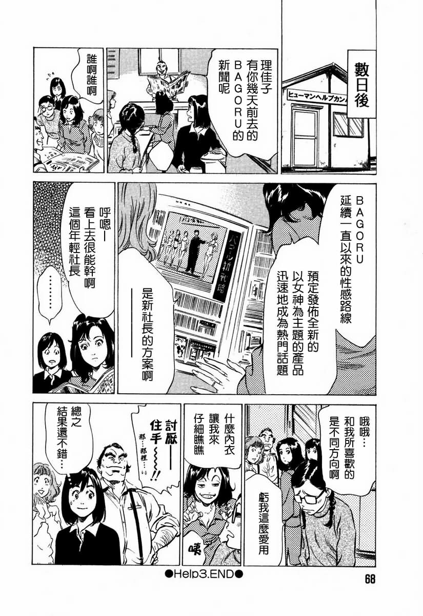 [Hazuki Kaoru] Otetsudai Shichaimasu. | 請讓我來幫助你吧 [Chinese] page 71 full