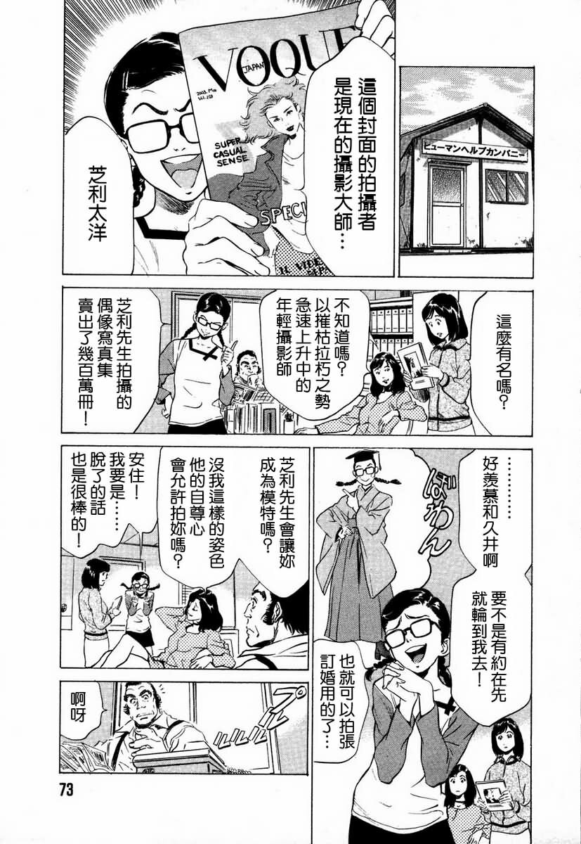 [Hazuki Kaoru] Otetsudai Shichaimasu. | 請讓我來幫助你吧 [Chinese] page 76 full