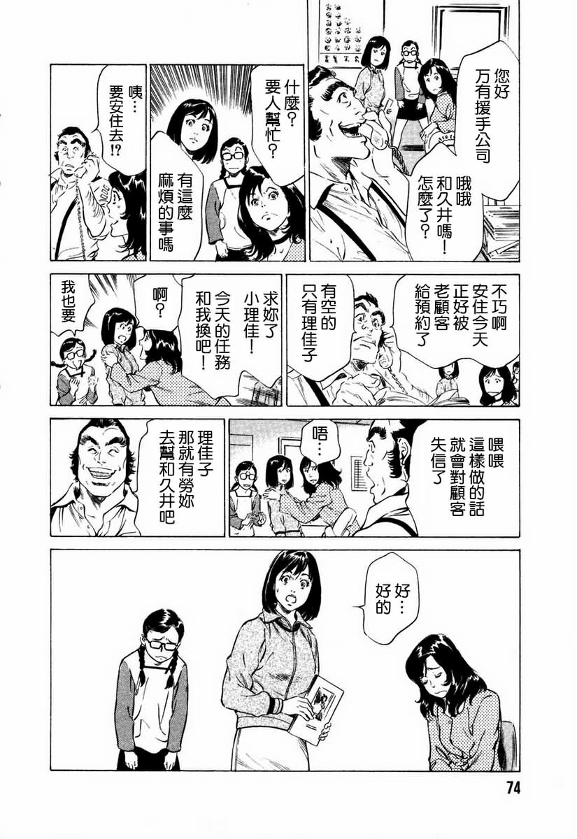 [Hazuki Kaoru] Otetsudai Shichaimasu. | 請讓我來幫助你吧 [Chinese] page 77 full