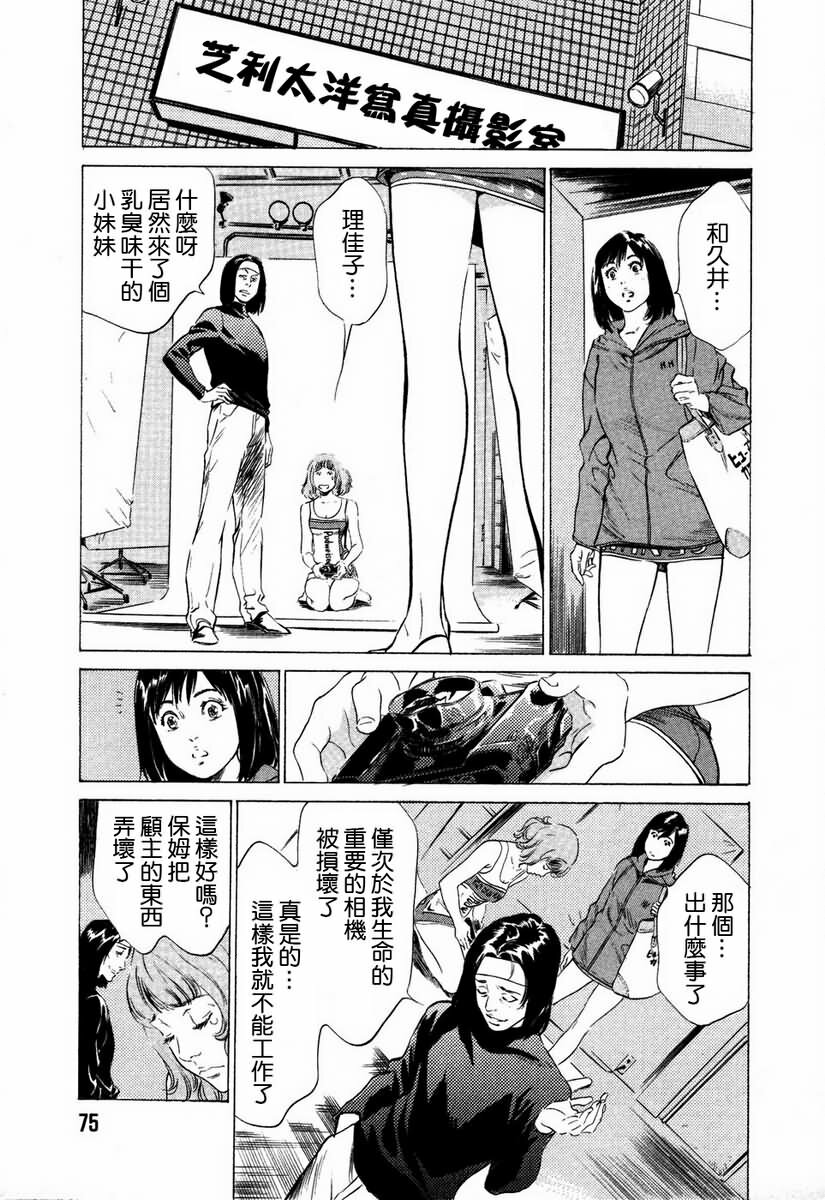 [Hazuki Kaoru] Otetsudai Shichaimasu. | 請讓我來幫助你吧 [Chinese] page 78 full