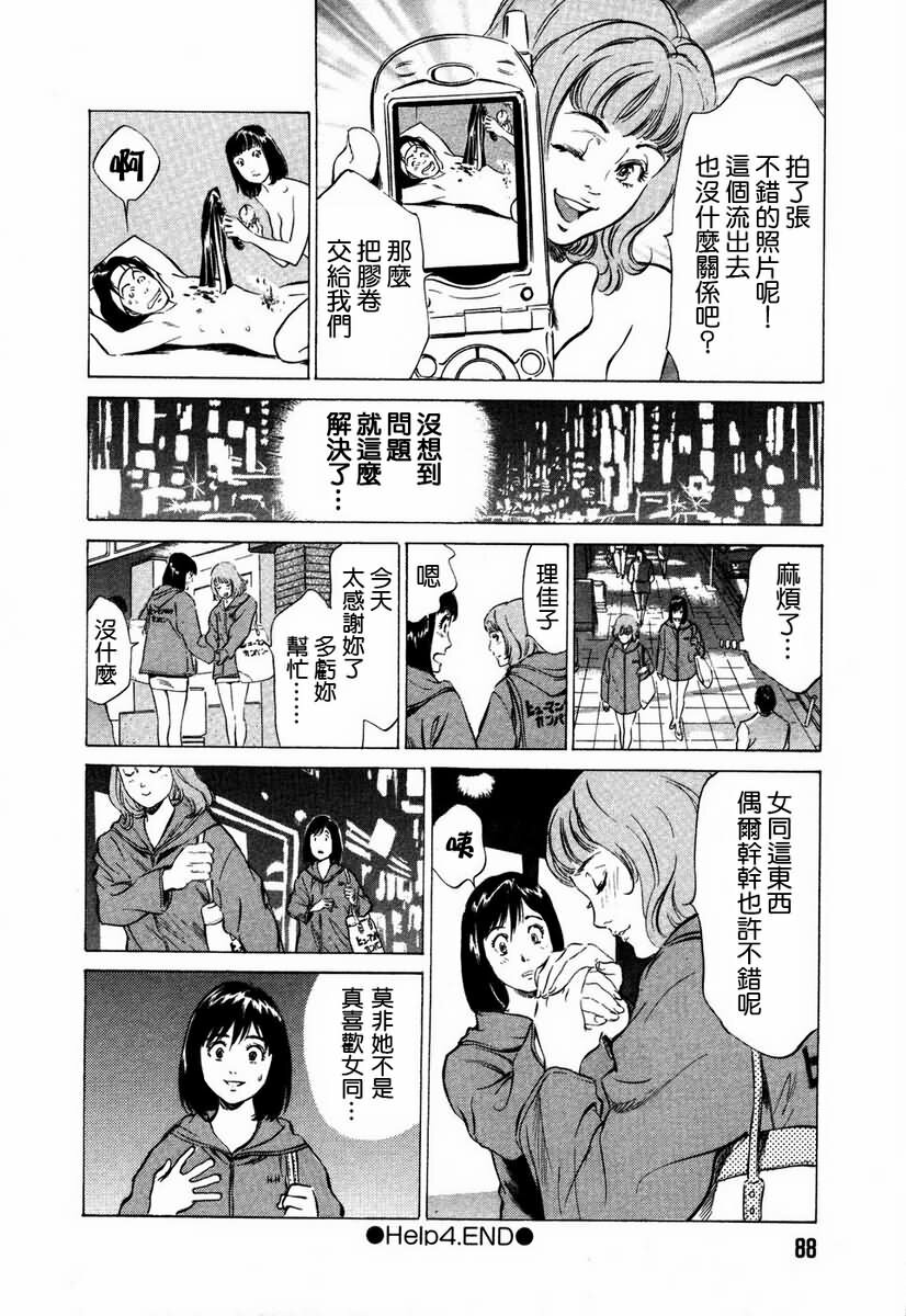[Hazuki Kaoru] Otetsudai Shichaimasu. | 請讓我來幫助你吧 [Chinese] page 91 full