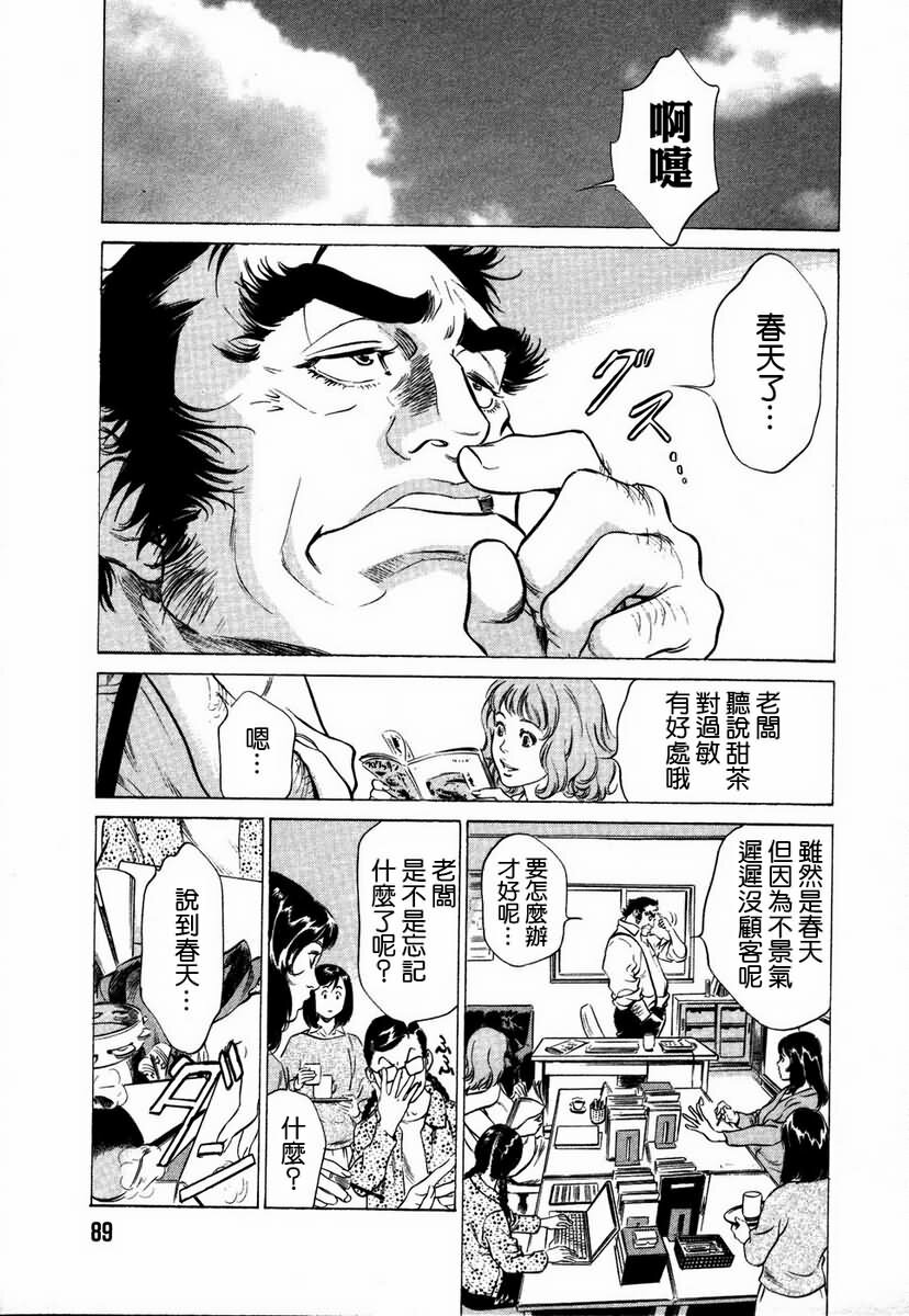 [Hazuki Kaoru] Otetsudai Shichaimasu. | 請讓我來幫助你吧 [Chinese] page 92 full
