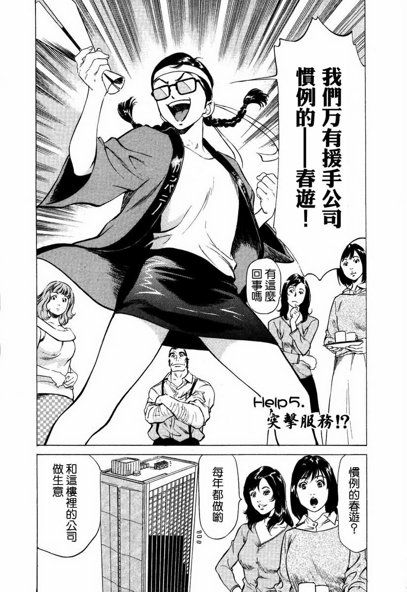 [Hazuki Kaoru] Otetsudai Shichaimasu. | 請讓我來幫助你吧 [Chinese] page 93 full