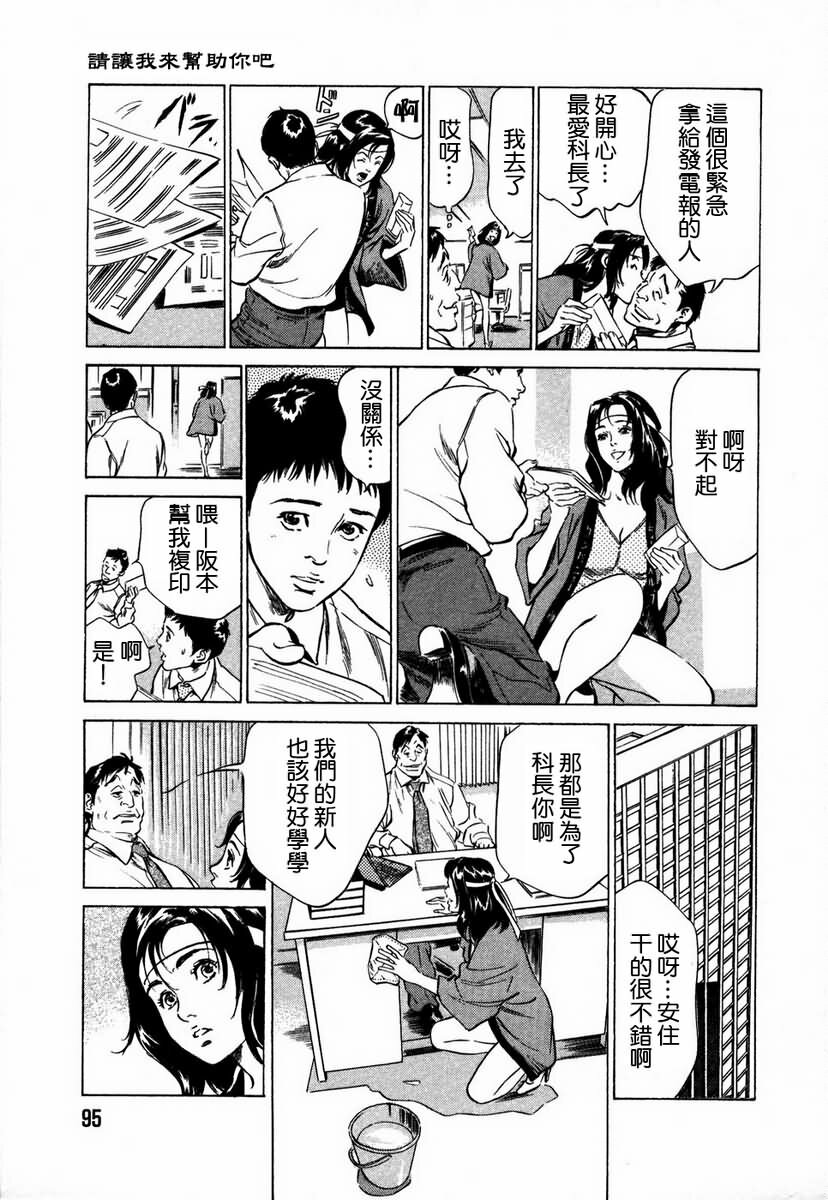[Hazuki Kaoru] Otetsudai Shichaimasu. | 請讓我來幫助你吧 [Chinese] page 98 full