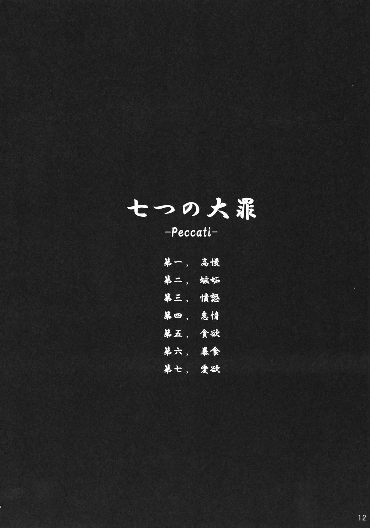(C76) [*Cherish* (Nishimura Nike)] Rengoku (Touhou Project) page 12 full