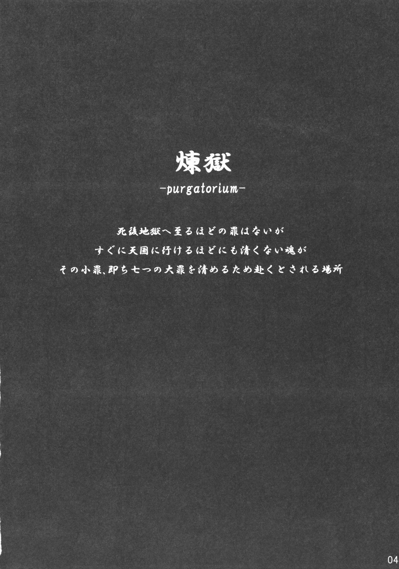(C76) [*Cherish* (Nishimura Nike)] Rengoku (Touhou Project) page 4 full