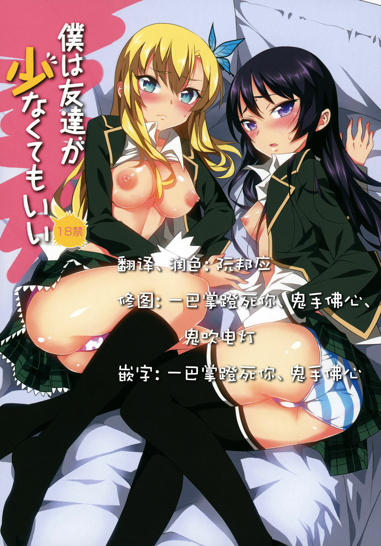 [A.O.I (Minomushi)] Boku wa Tomodachi ga Sukunakute mo ii (Boku wa Tomodachi ga Sukunai) [Chinese] page 1 full