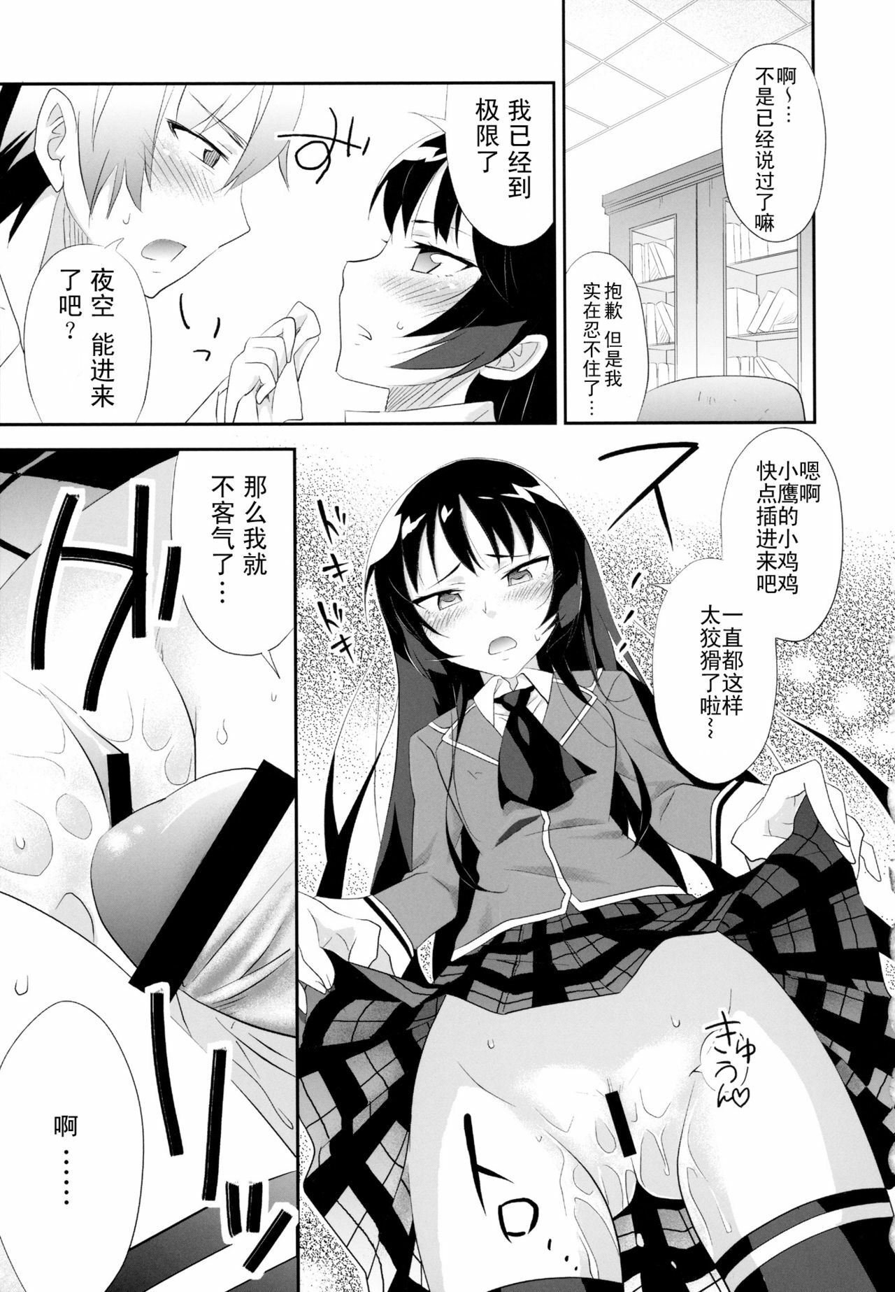 [A.O.I (Minomushi)] Boku wa Tomodachi ga Sukunakute mo ii (Boku wa Tomodachi ga Sukunai) [Chinese] page 10 full