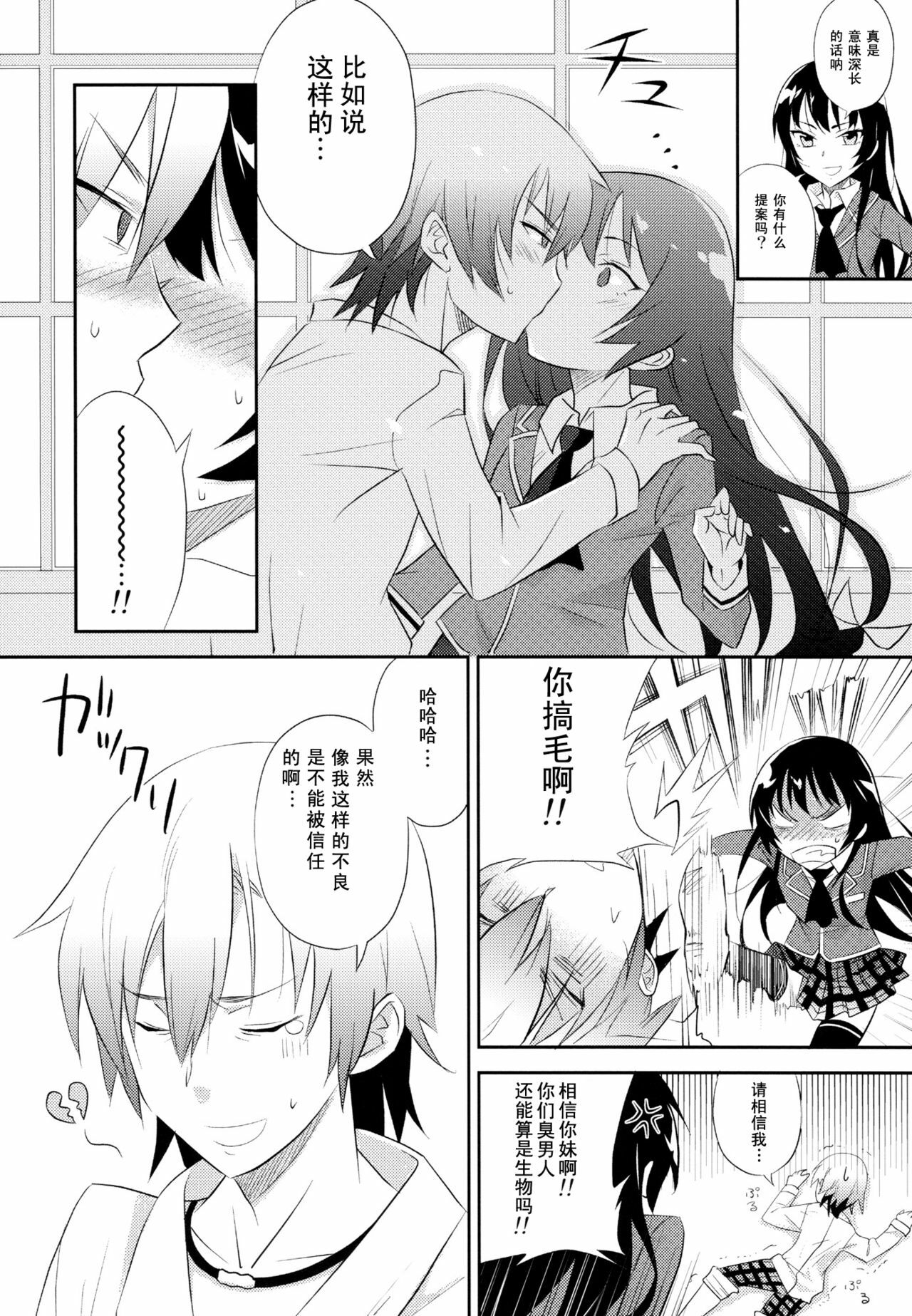 [A.O.I (Minomushi)] Boku wa Tomodachi ga Sukunakute mo ii (Boku wa Tomodachi ga Sukunai) [Chinese] page 3 full