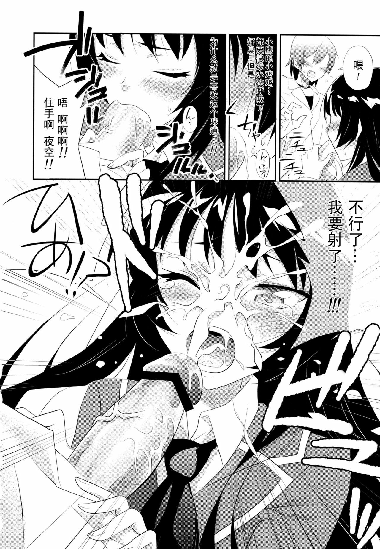 [A.O.I (Minomushi)] Boku wa Tomodachi ga Sukunakute mo ii (Boku wa Tomodachi ga Sukunai) [Chinese] page 9 full