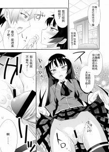 [A.O.I (Minomushi)] Boku wa Tomodachi ga Sukunakute mo ii (Boku wa Tomodachi ga Sukunai) [Chinese] - page 10