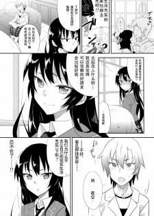 [A.O.I (Minomushi)] Boku wa Tomodachi ga Sukunakute mo ii (Boku wa Tomodachi ga Sukunai) [Chinese] - page 2