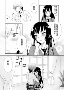 [A.O.I (Minomushi)] Boku wa Tomodachi ga Sukunakute mo ii (Boku wa Tomodachi ga Sukunai) [Chinese] - page 4