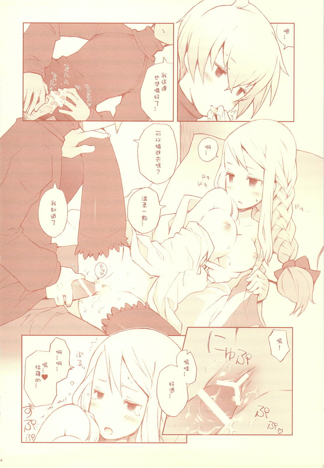 (C76) [Bakuhatsu BRS. (B.tarou)] Like a White (Final Fantasy Tactics) [Chinese] [SKC] page 13 full