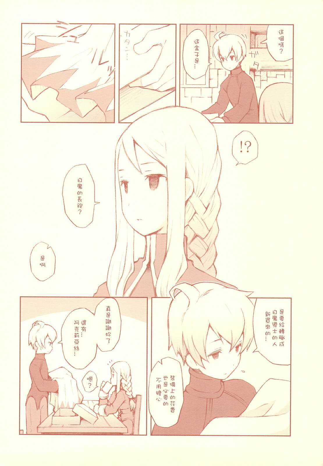 (C76) [Bakuhatsu BRS. (B.tarou)] Like a White (Final Fantasy Tactics) [Chinese] [SKC] page 5 full