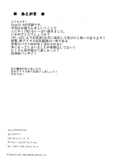[Count 2.4 (Nishi)] HG4 (IDOLM@STER) - page 25