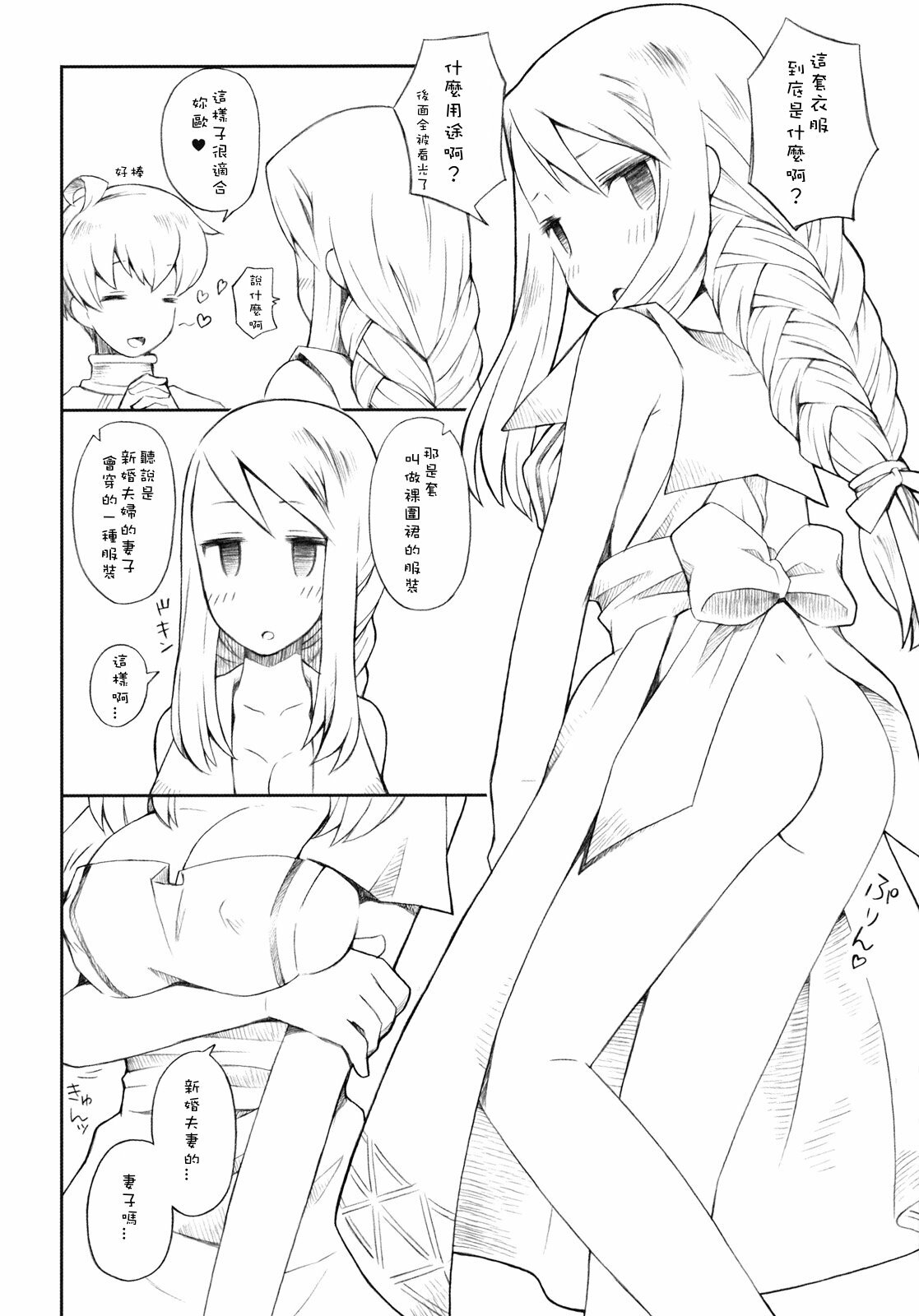 (C79) [Bakuhatsu BRS. (B.Tarou)] Pink Potion (Final Fantasy Tactics) [Chinese] [SKC] page 27 full