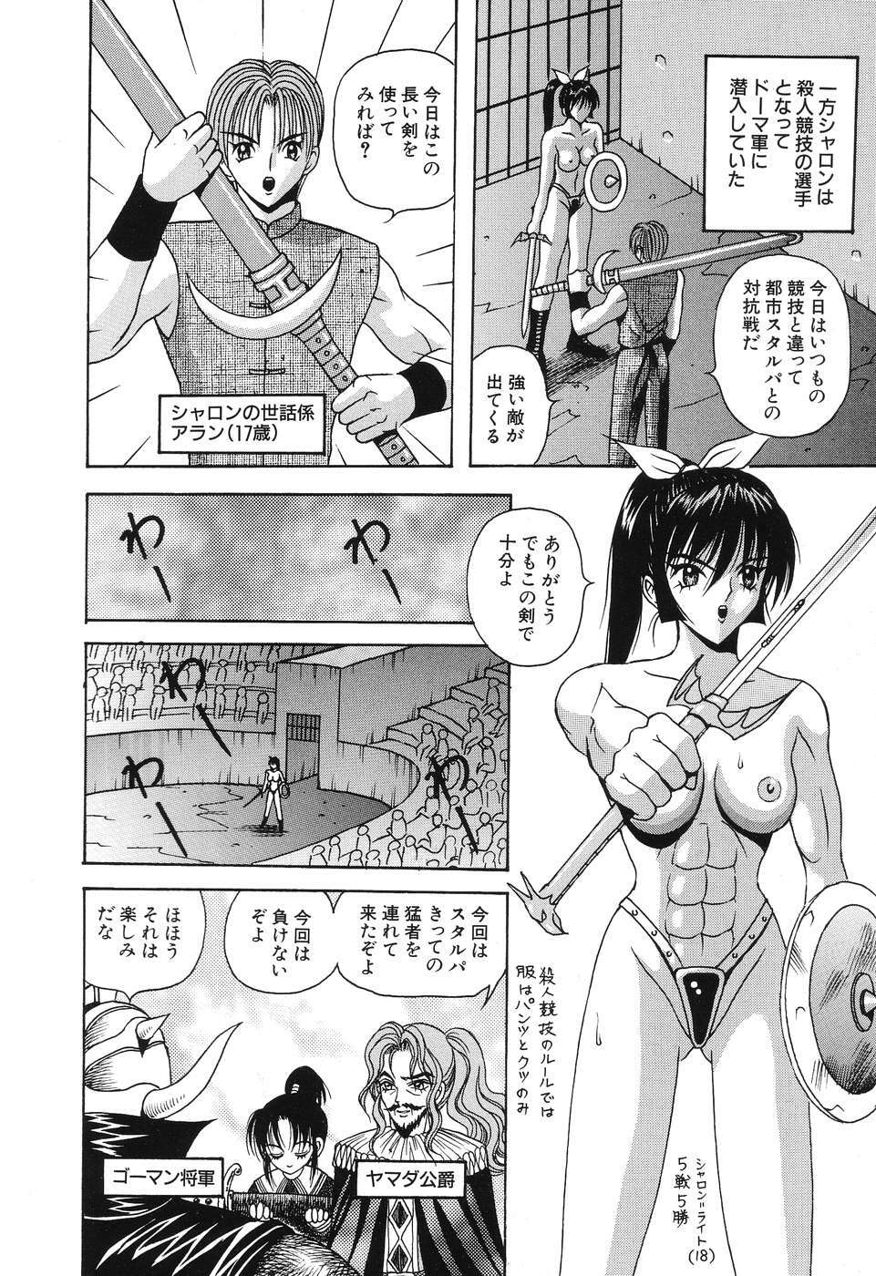 [Arai Kaikan] Denkou Shoujo-tai page 102 full