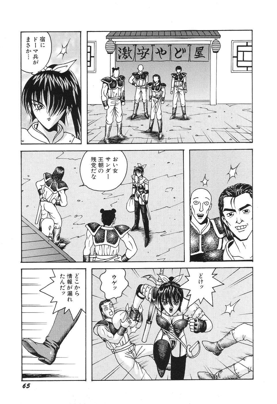 [Arai Kaikan] Denkou Shoujo-tai page 67 full