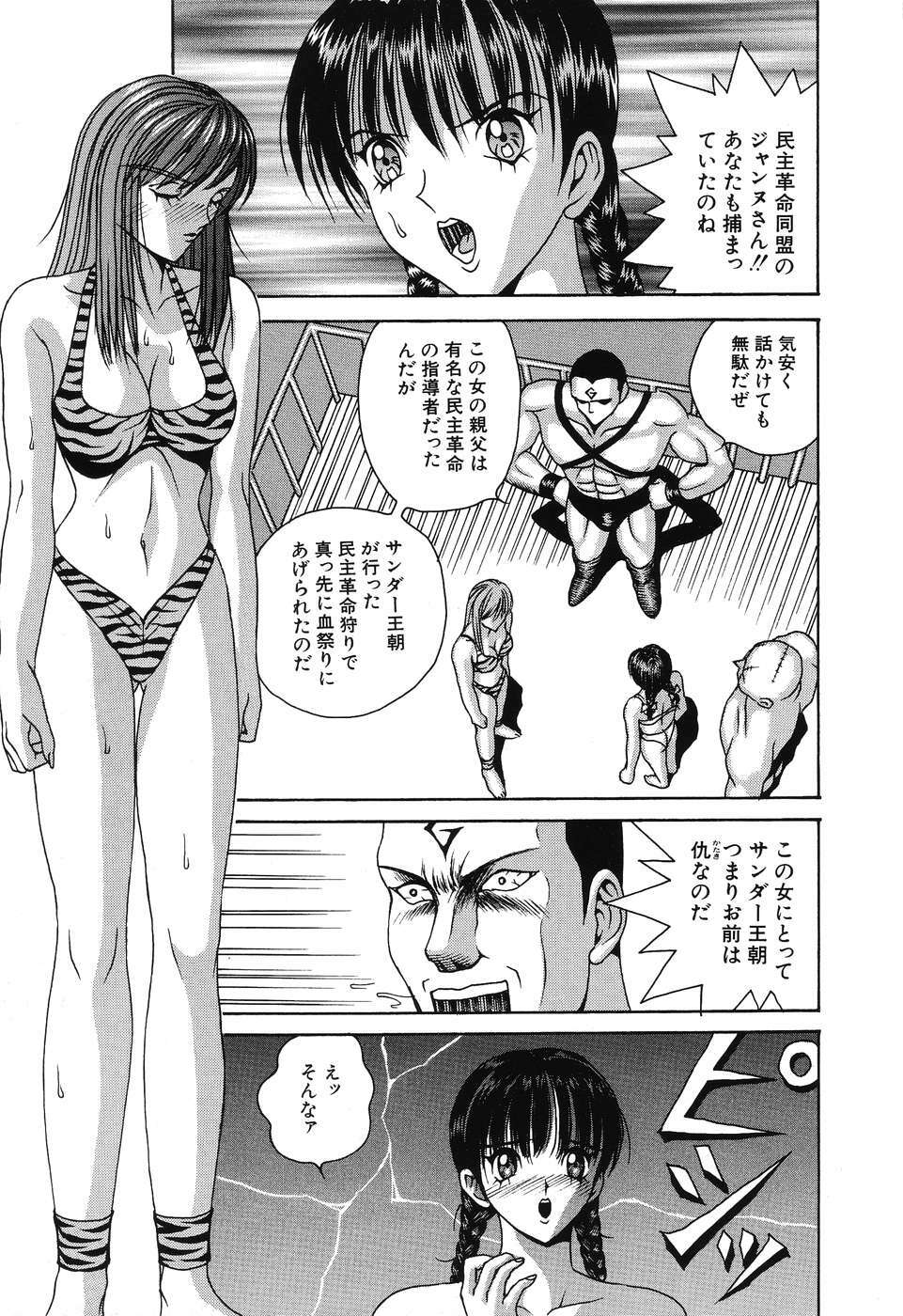 [Arai Kaikan] Denkou Shoujo-tai page 79 full