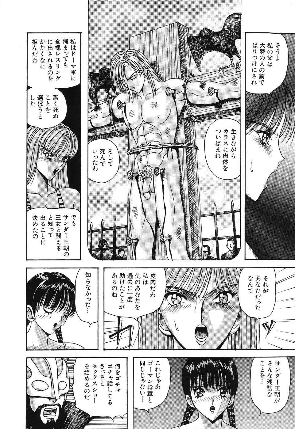 [Arai Kaikan] Denkou Shoujo-tai page 80 full