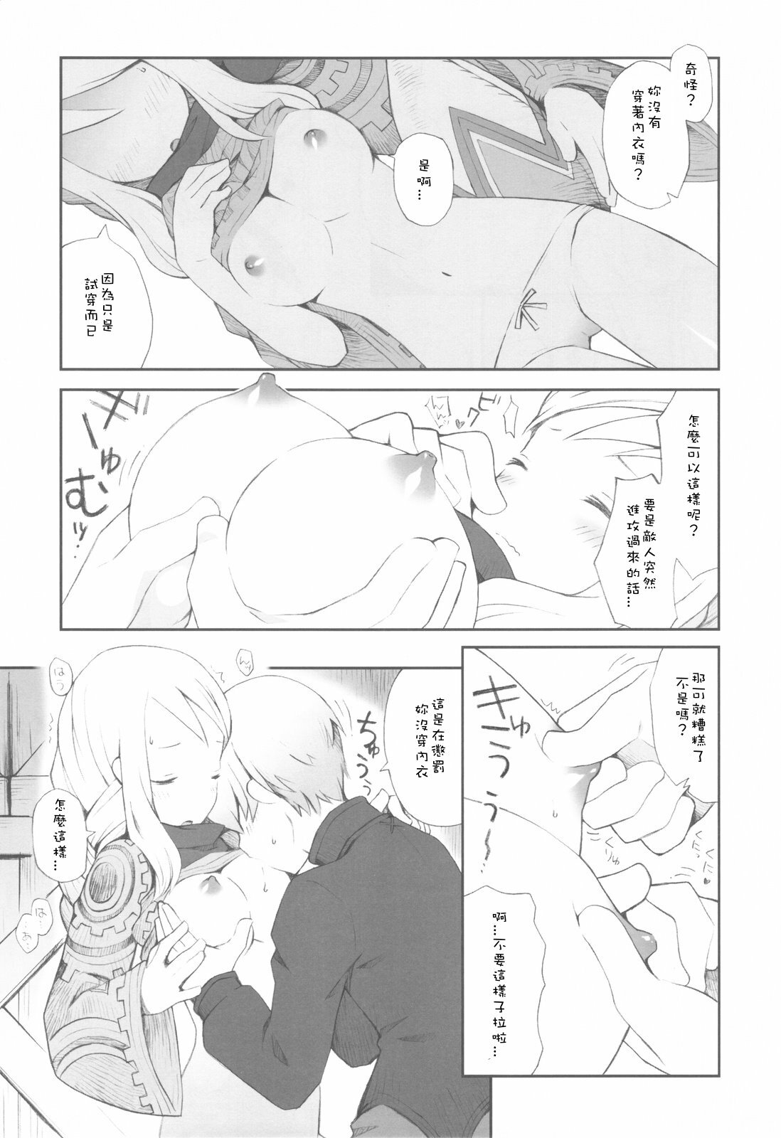 (C77) [Bakuhatsu BRS. (B.Tarou)] Love Mimic (Final Fantasy Tactics) [Chinese] [SKC] page 16 full