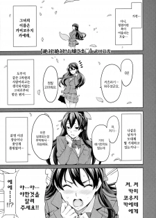 [Takeda Hiromitsu] Zettai! Zettai!! Ojou-sama (COMIC Megastore 2009-09) [Korean]