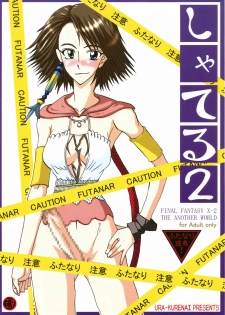 (C64) [Futanarun (Kurenai Yuuji)] Shateru 2 (Final Fantasy X-2)