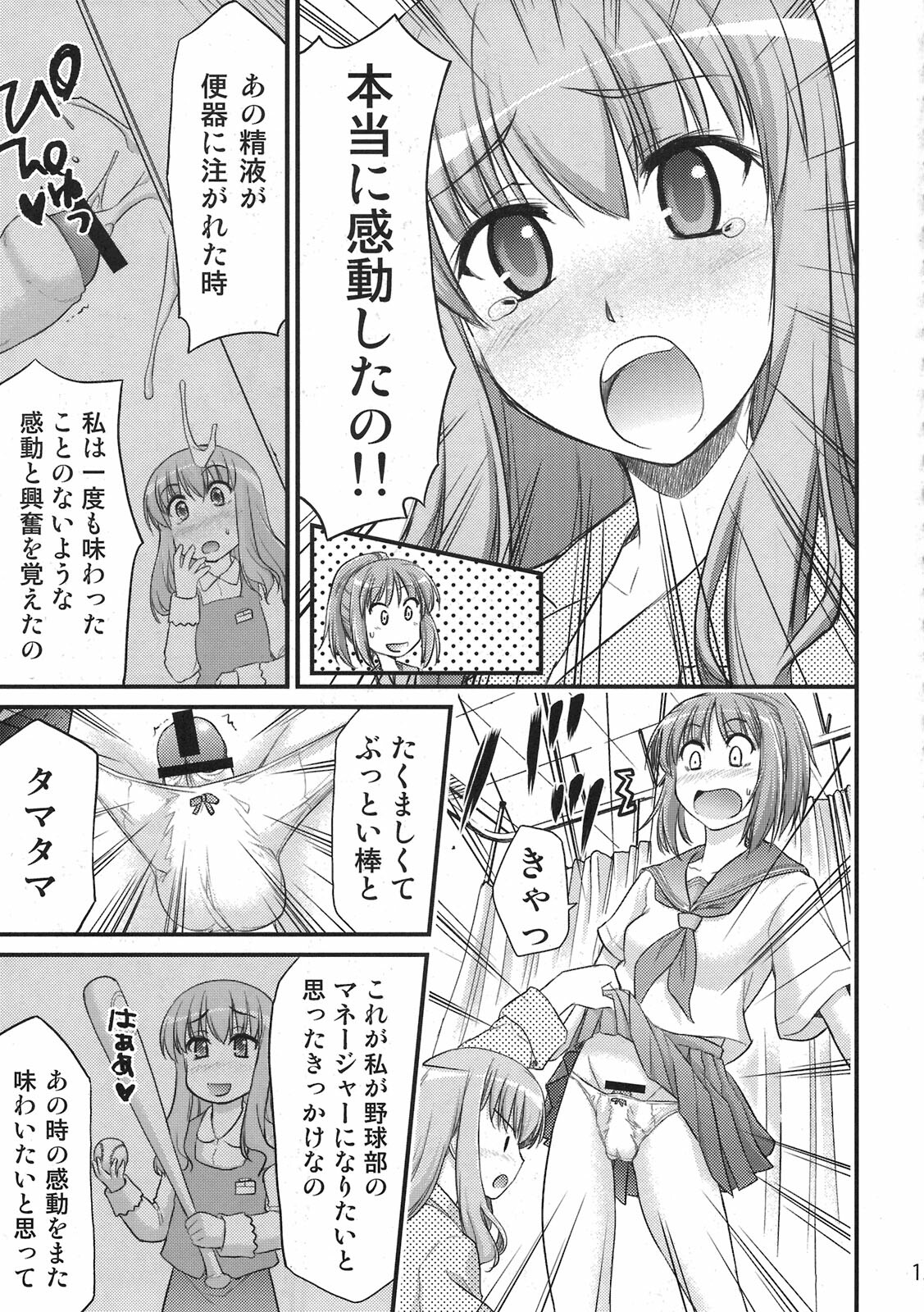 (COMIC1☆5) [NOA (Various)] Moshi Koukou Yakyuu no Joshi Manager ga Misakura Nankotsu no Ero Doujinshi wo Yondara (Moshidora) page 13 full