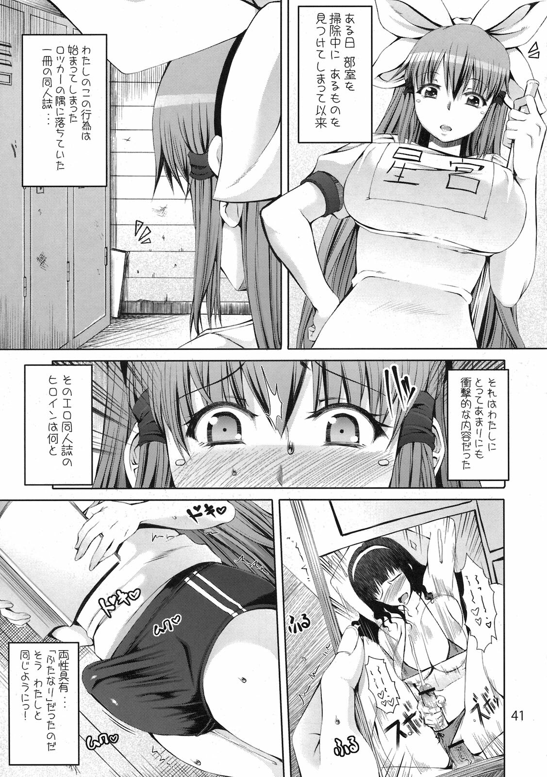 (COMIC1☆5) [NOA (Various)] Moshi Koukou Yakyuu no Joshi Manager ga Misakura Nankotsu no Ero Doujinshi wo Yondara (Moshidora) page 41 full