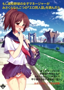 (COMIC1☆5) [NOA (Various)] Moshi Koukou Yakyuu no Joshi Manager ga Misakura Nankotsu no Ero Doujinshi wo Yondara (Moshidora)