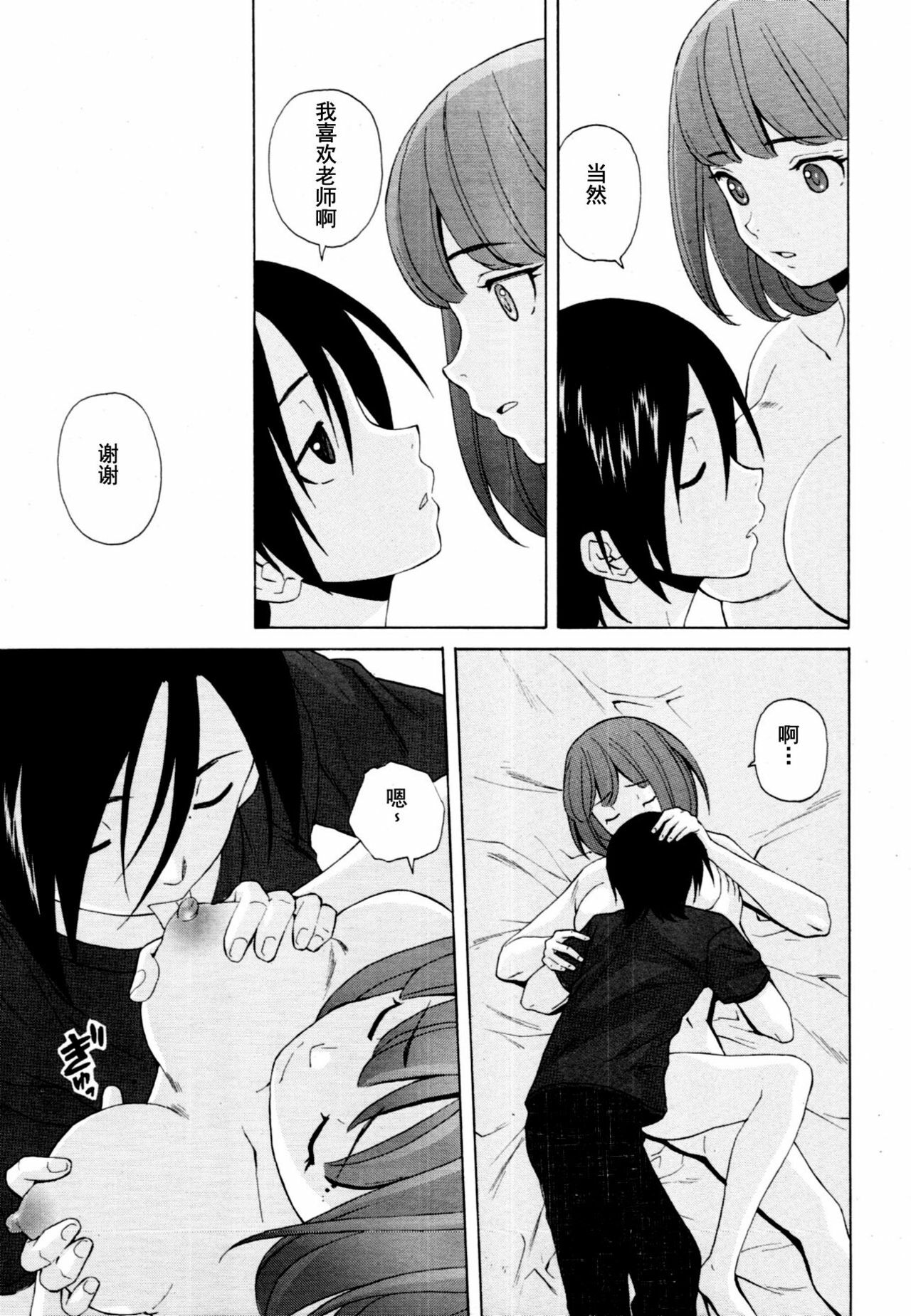 【SENSE汉化小队】【FUUGA】Sense of value of wine_Chapter 6 【CHINESE】 page 21 full