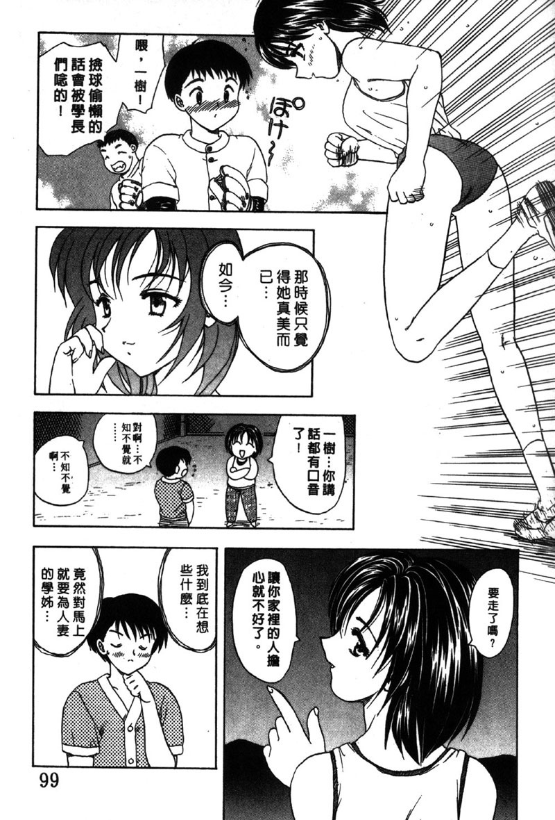 [Hiryu Ran] MASUMI | 甜蜜戀人 [Chinese] page 100 full