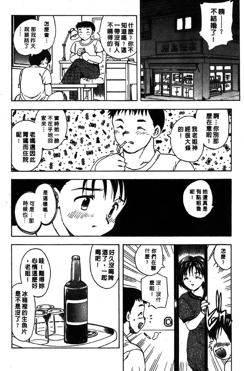 [Hiryu Ran] MASUMI | 甜蜜戀人 [Chinese] page 101 full