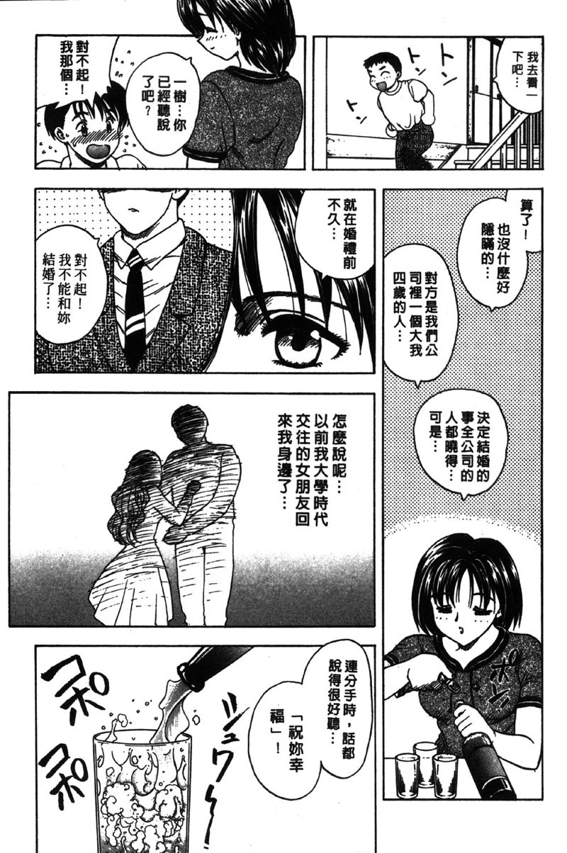 [Hiryu Ran] MASUMI | 甜蜜戀人 [Chinese] page 102 full