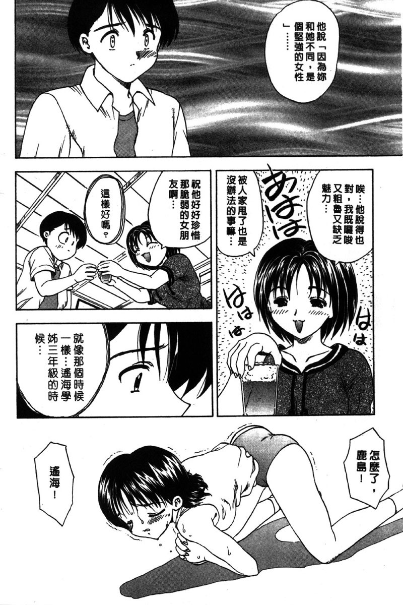 [Hiryu Ran] MASUMI | 甜蜜戀人 [Chinese] page 103 full