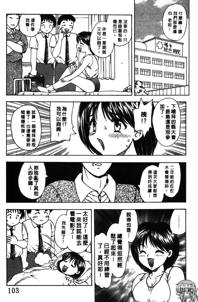 [Hiryu Ran] MASUMI | 甜蜜戀人 [Chinese] page 104 full