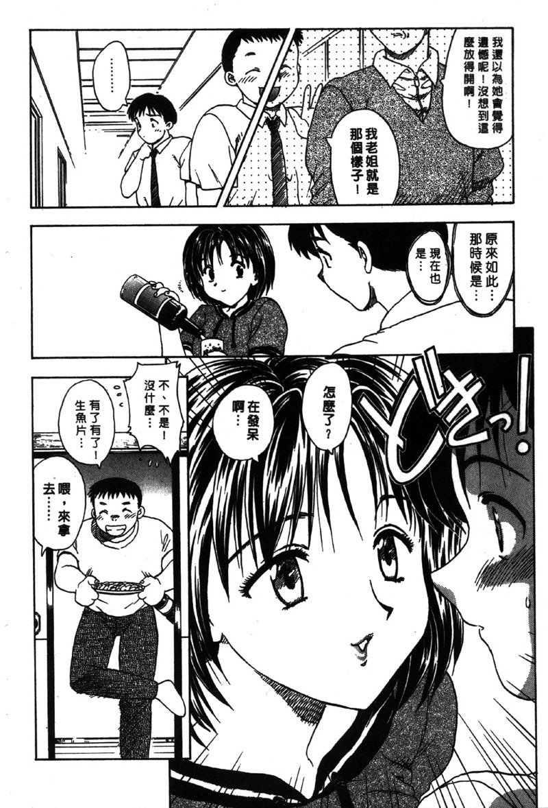 [Hiryu Ran] MASUMI | 甜蜜戀人 [Chinese] page 105 full