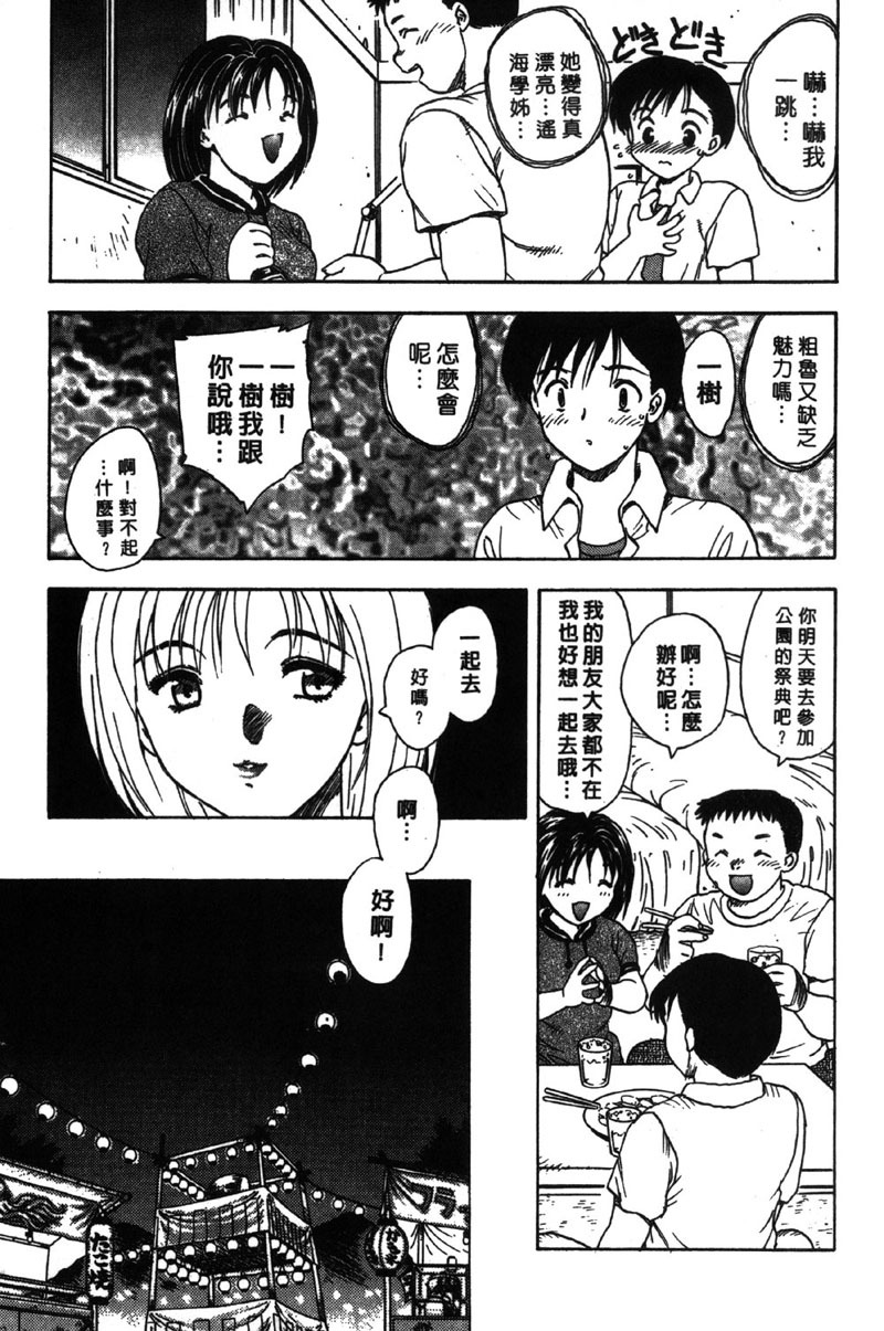 [Hiryu Ran] MASUMI | 甜蜜戀人 [Chinese] page 106 full