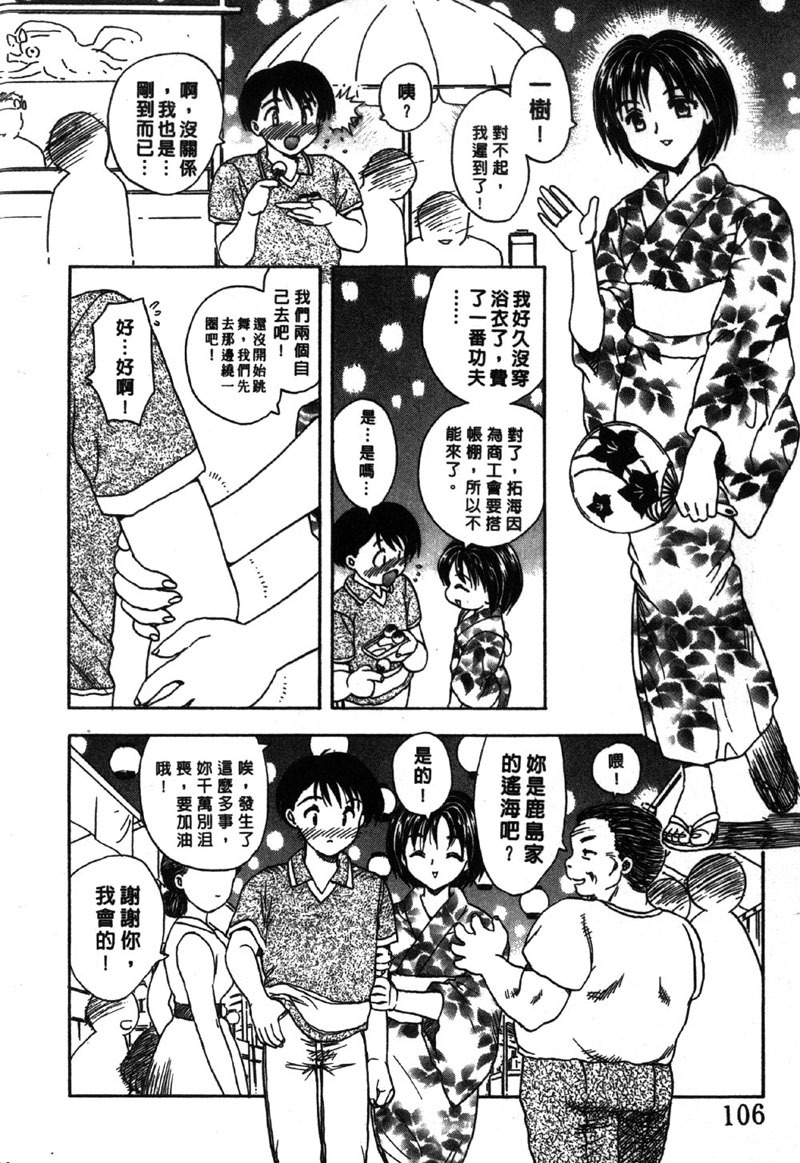 [Hiryu Ran] MASUMI | 甜蜜戀人 [Chinese] page 107 full