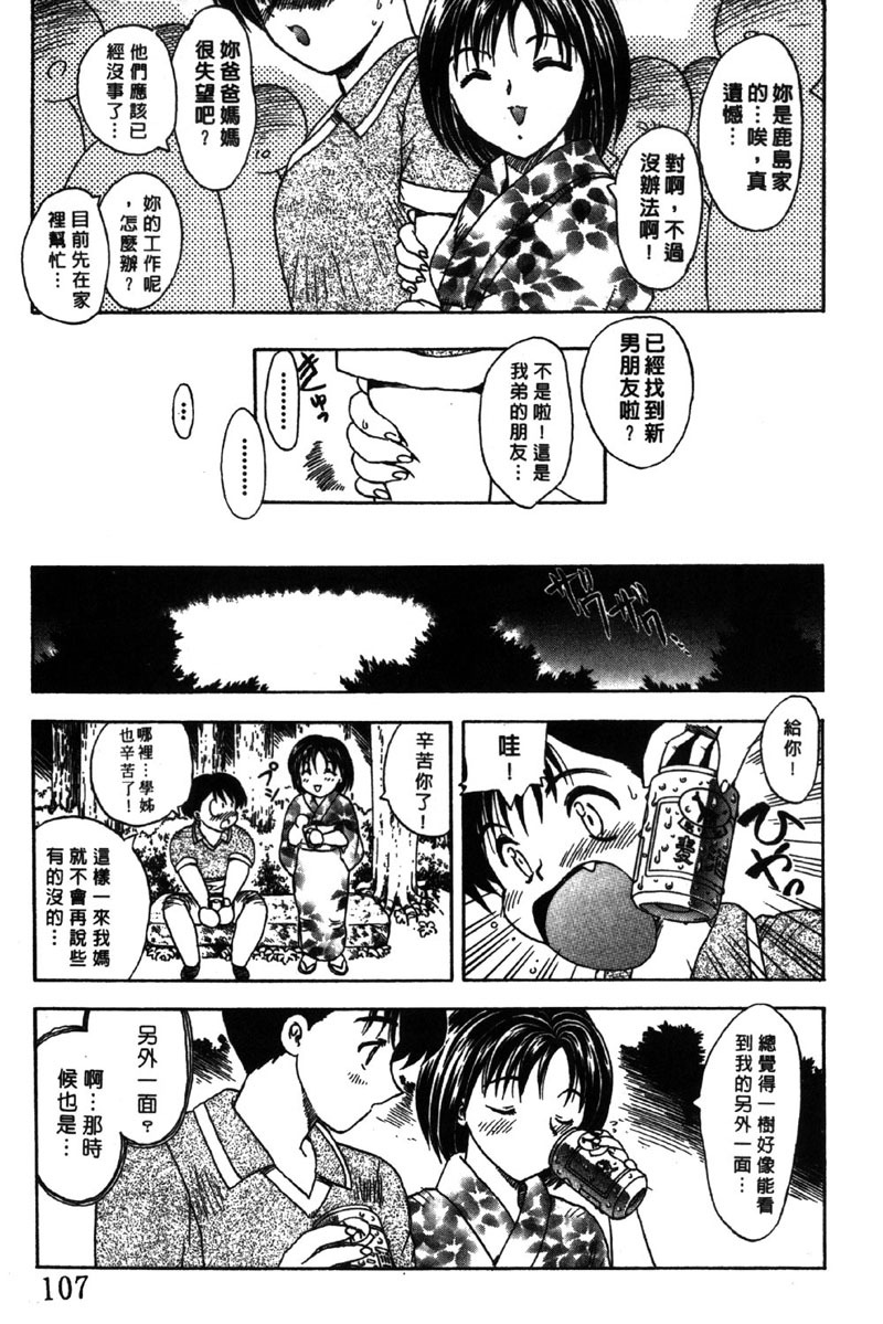 [Hiryu Ran] MASUMI | 甜蜜戀人 [Chinese] page 108 full