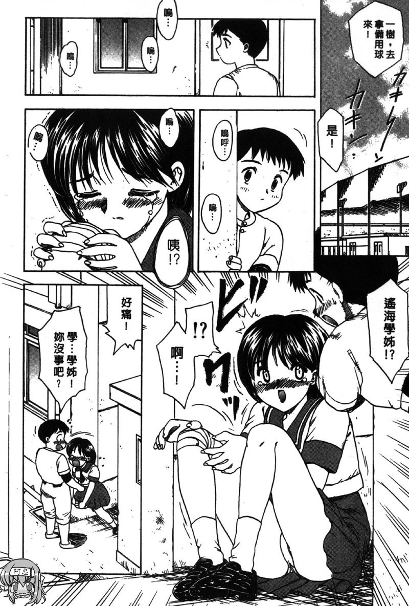 [Hiryu Ran] MASUMI | 甜蜜戀人 [Chinese] page 109 full