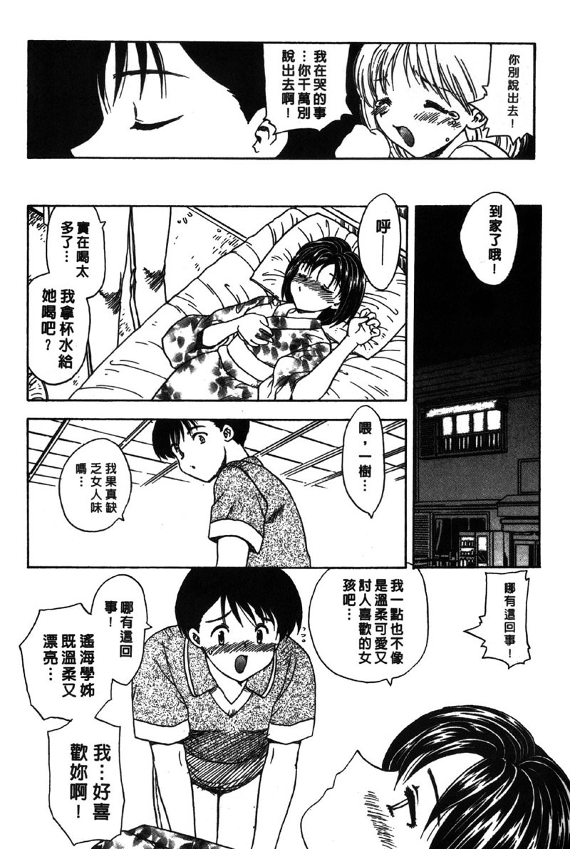 [Hiryu Ran] MASUMI | 甜蜜戀人 [Chinese] page 110 full